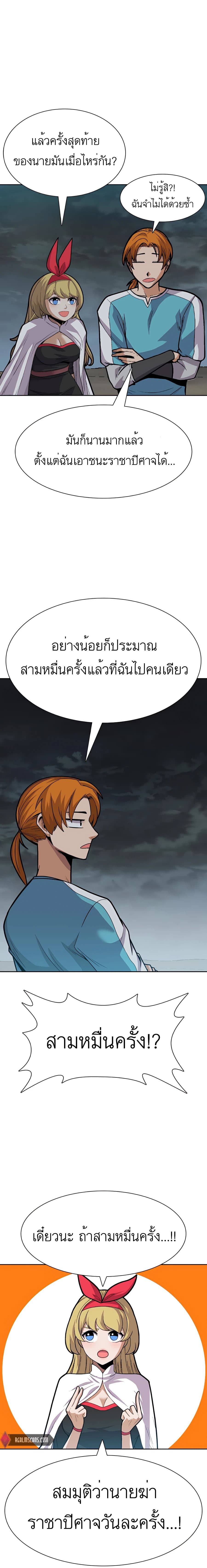 Raising Newbie Heroes In Another World ตอนที่ 27 (2)